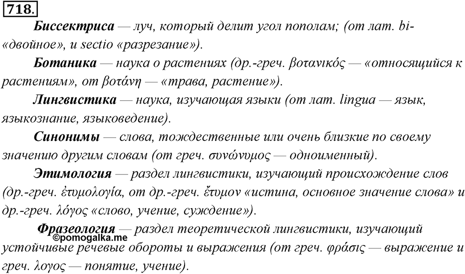 Упражнение 718 — решение 1