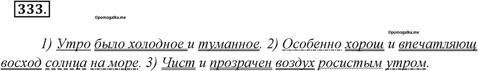 Упражнение 333 — решение 1