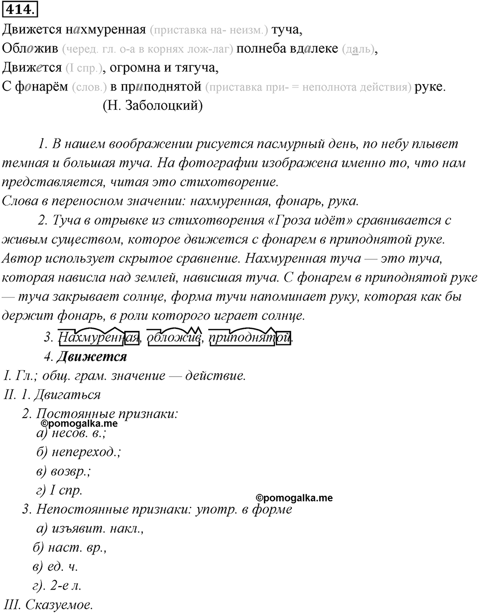 Упражнение 414 — решение 1
