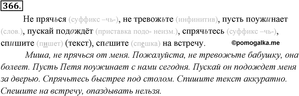 Упражнение 366 — решение 1