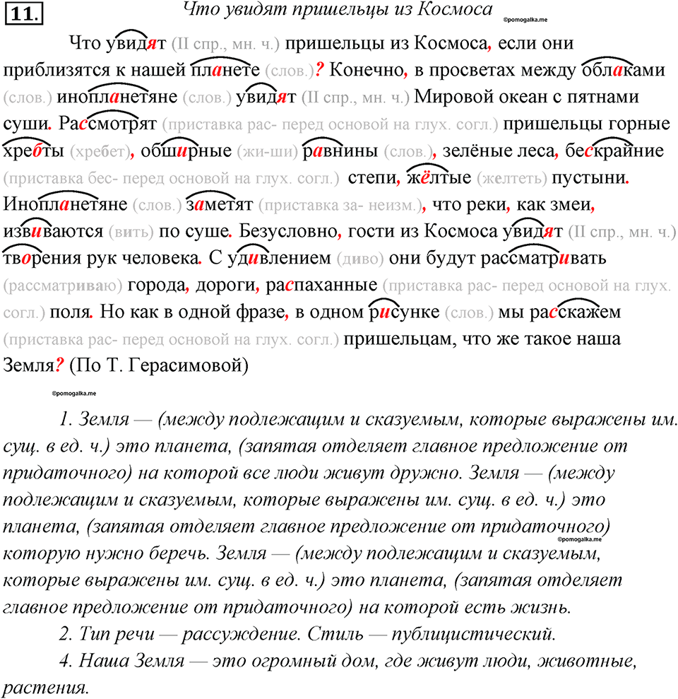 Упражнение 11 — решение 1