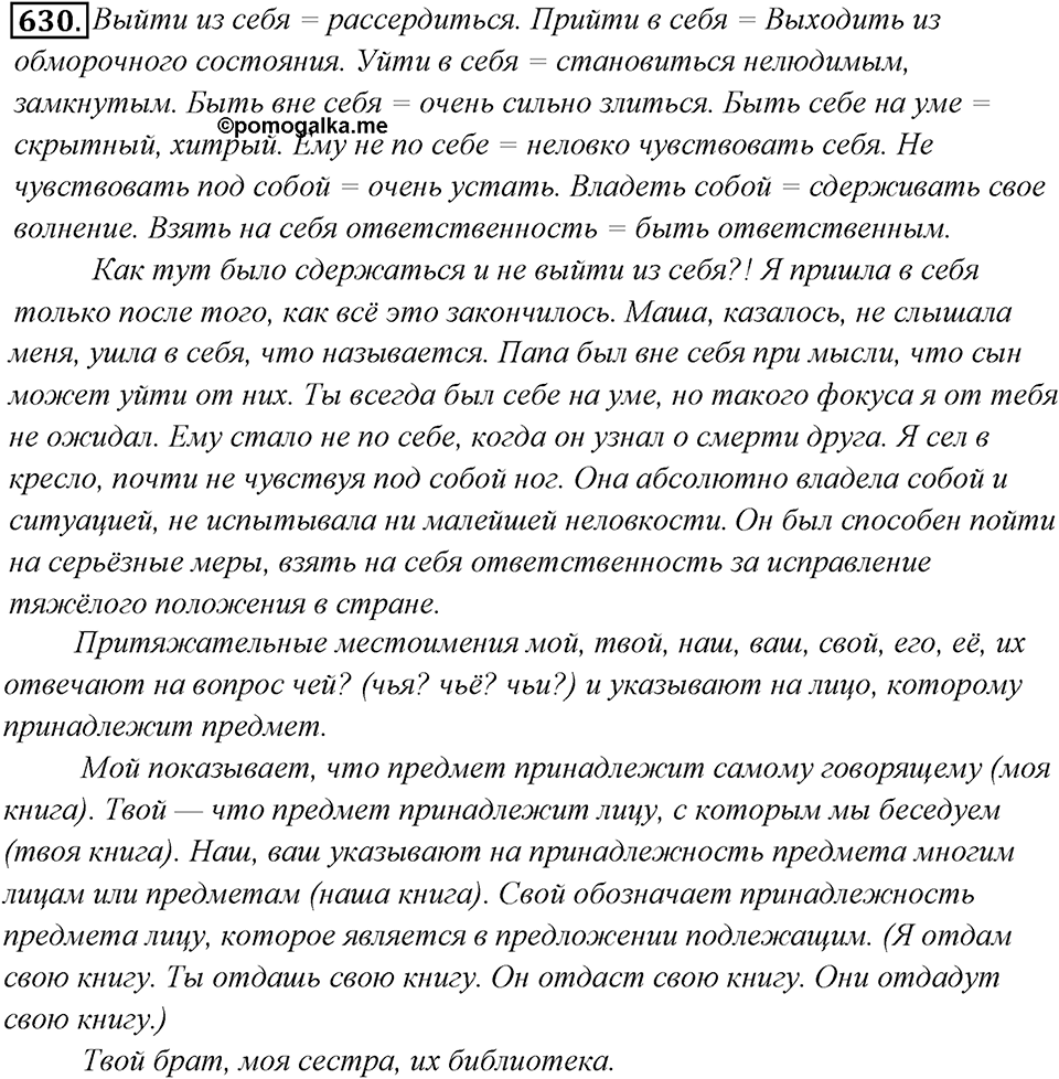 Упражнение 630 — решение 1