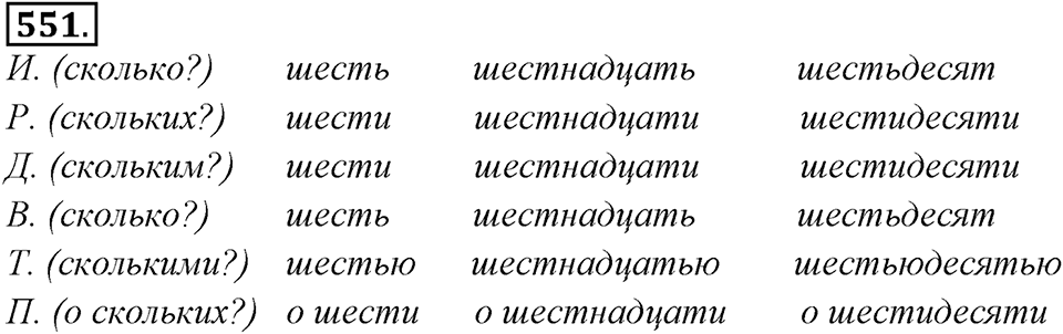 Упражнение 551 — решение 1