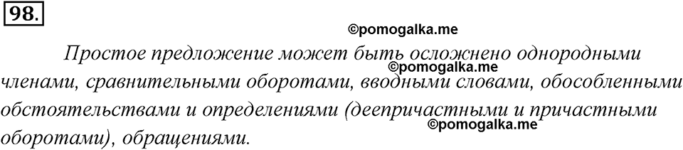 Упражнение 98 — решение 1