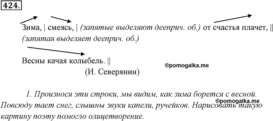 Упражнение 424 — решение 1