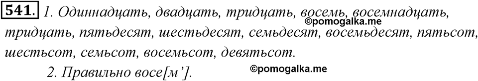 Упражнение 541 — решение 1