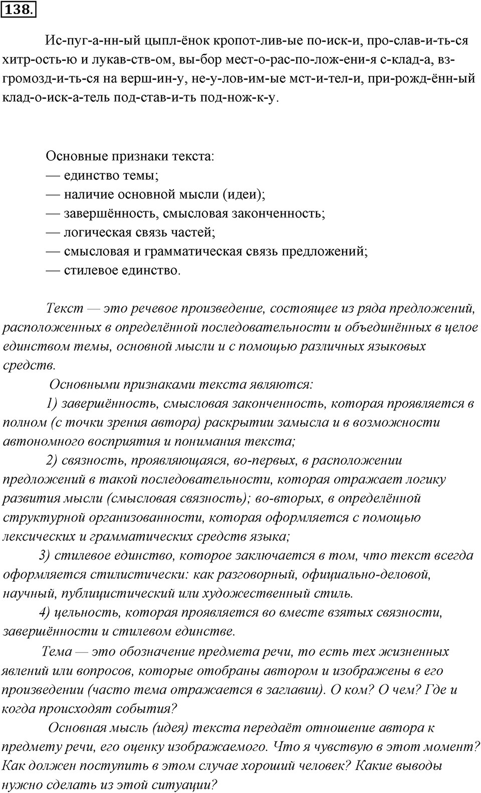 Упражнение 138 — решение 1