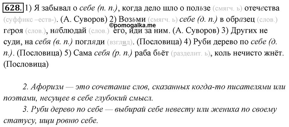 Упражнение 628 — решение 1