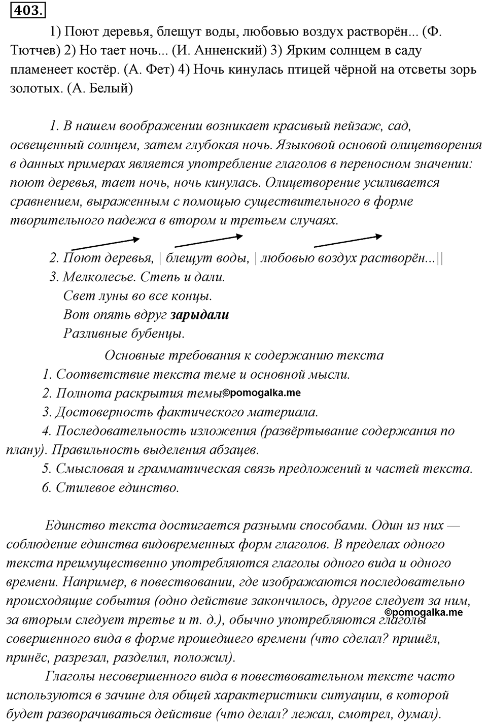Упражнение 403 — решение 1