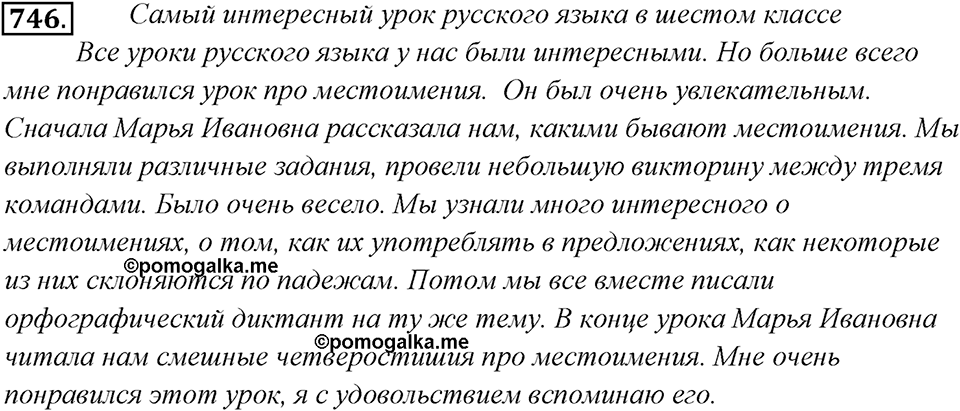 Упражнение 746 — решение 1