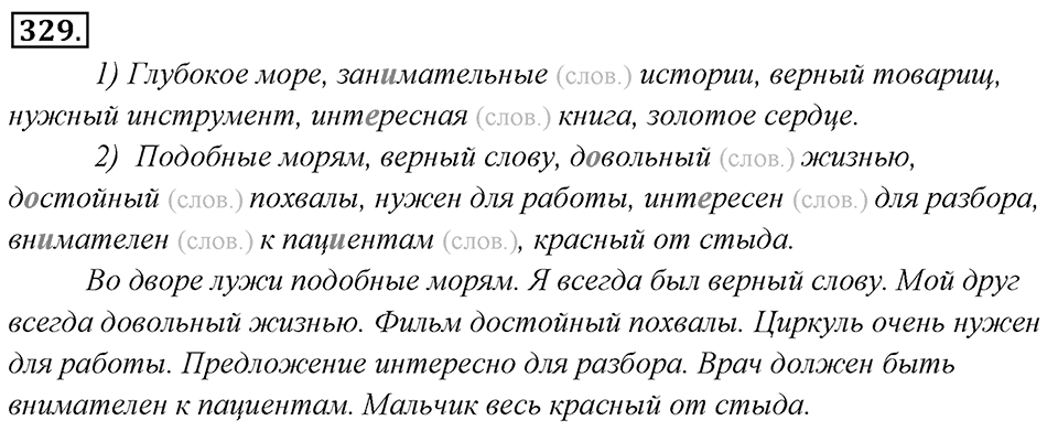 Упражнение 329 — решение 1