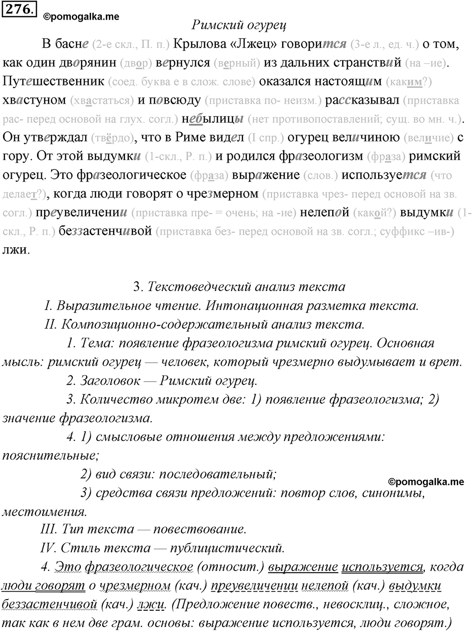 Упражнение 276 — решение 1