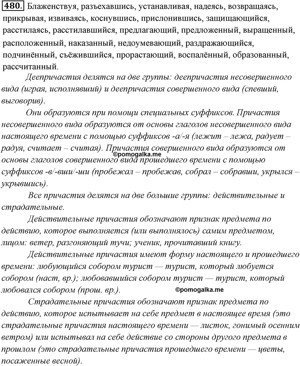 Упражнение 480 — решение 1