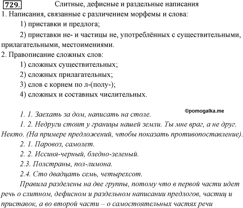 Упражнение 729 — решение 1