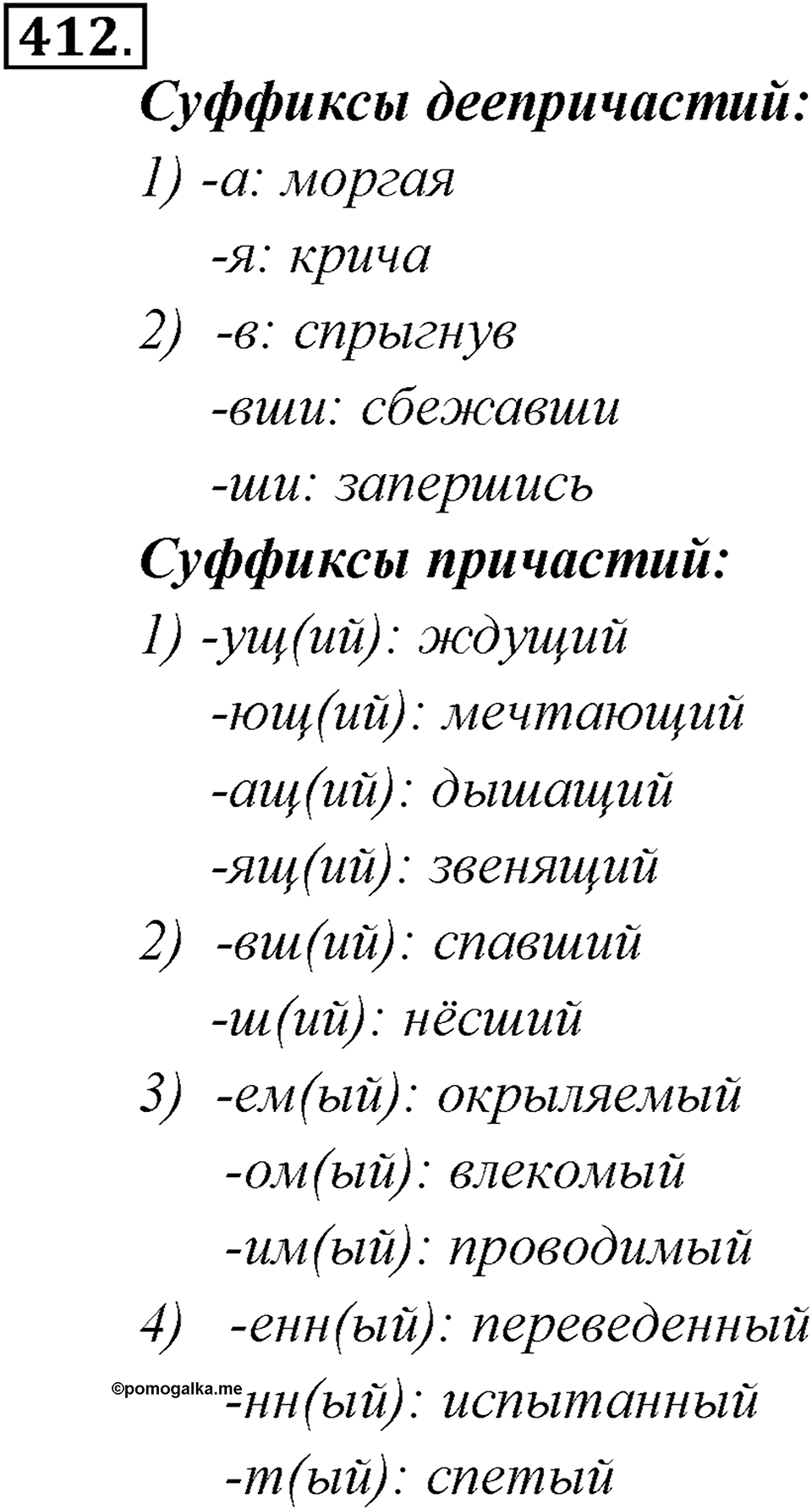 Упражнение 412 — решение 1