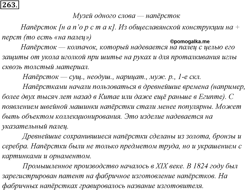 Упражнение 263 — решение 1
