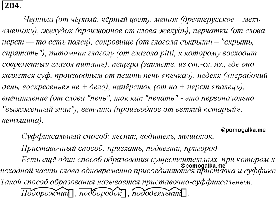 Упражнение 204 — решение 1