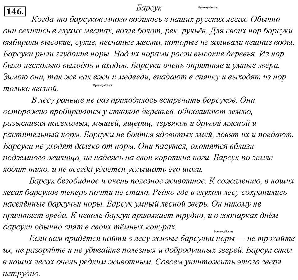 Упражнение 146 — решение 1