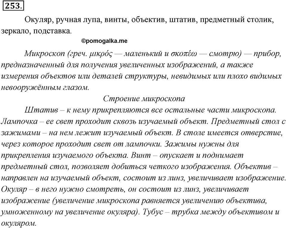 Упражнение 253 — решение 1