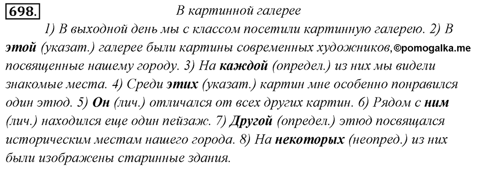 Упражнение 698 — решение 1