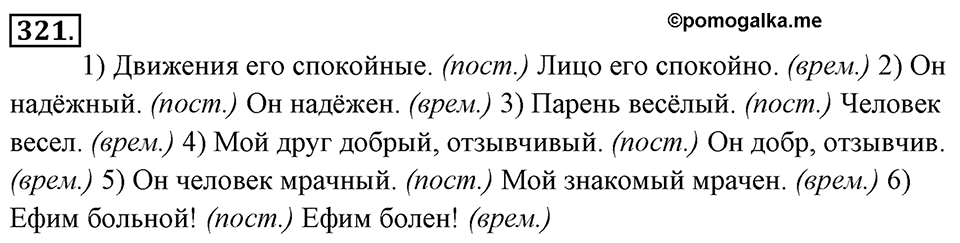 Упражнение 321 — решение 1