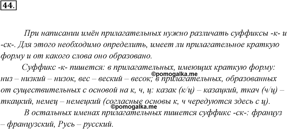 Упражнение 44 — решение 1