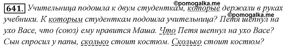 Упражнение 641 — решение 1
