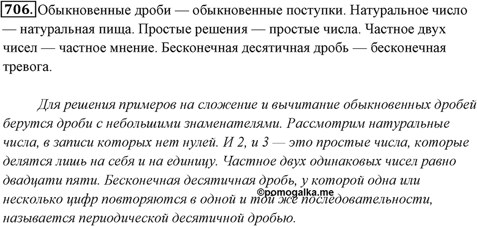 Упражнение 706 — решение 1