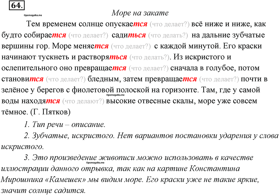 Упражнение 64 — решение 1