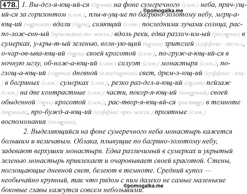 Упражнение 478 — решение 1
