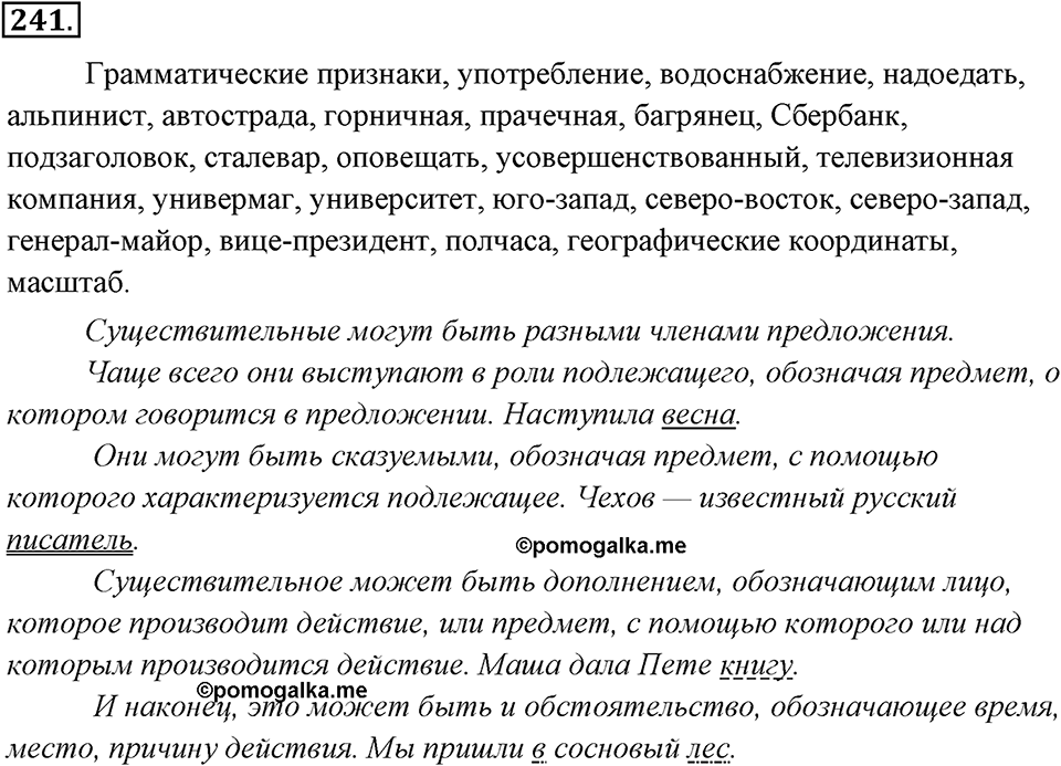 Упражнение 241 — решение 1