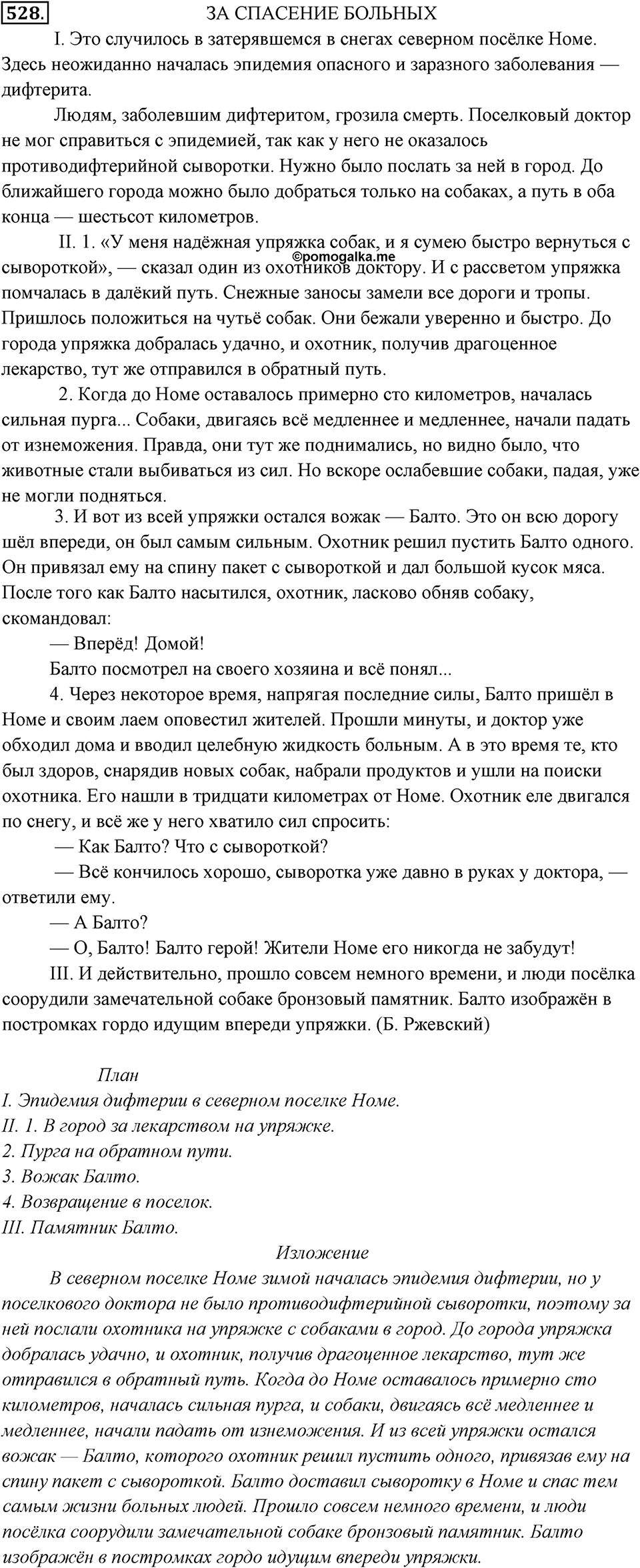 Упражнение 528 — решение 1