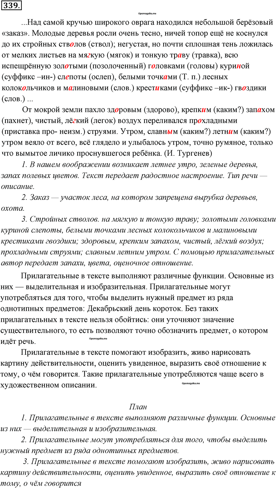 Упражнение 339 — решение 1