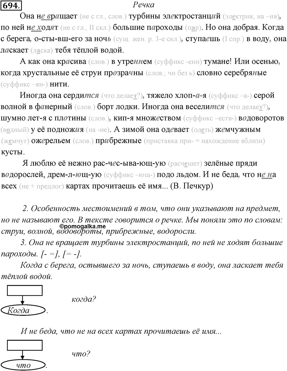 Упражнение 694 — решение 1