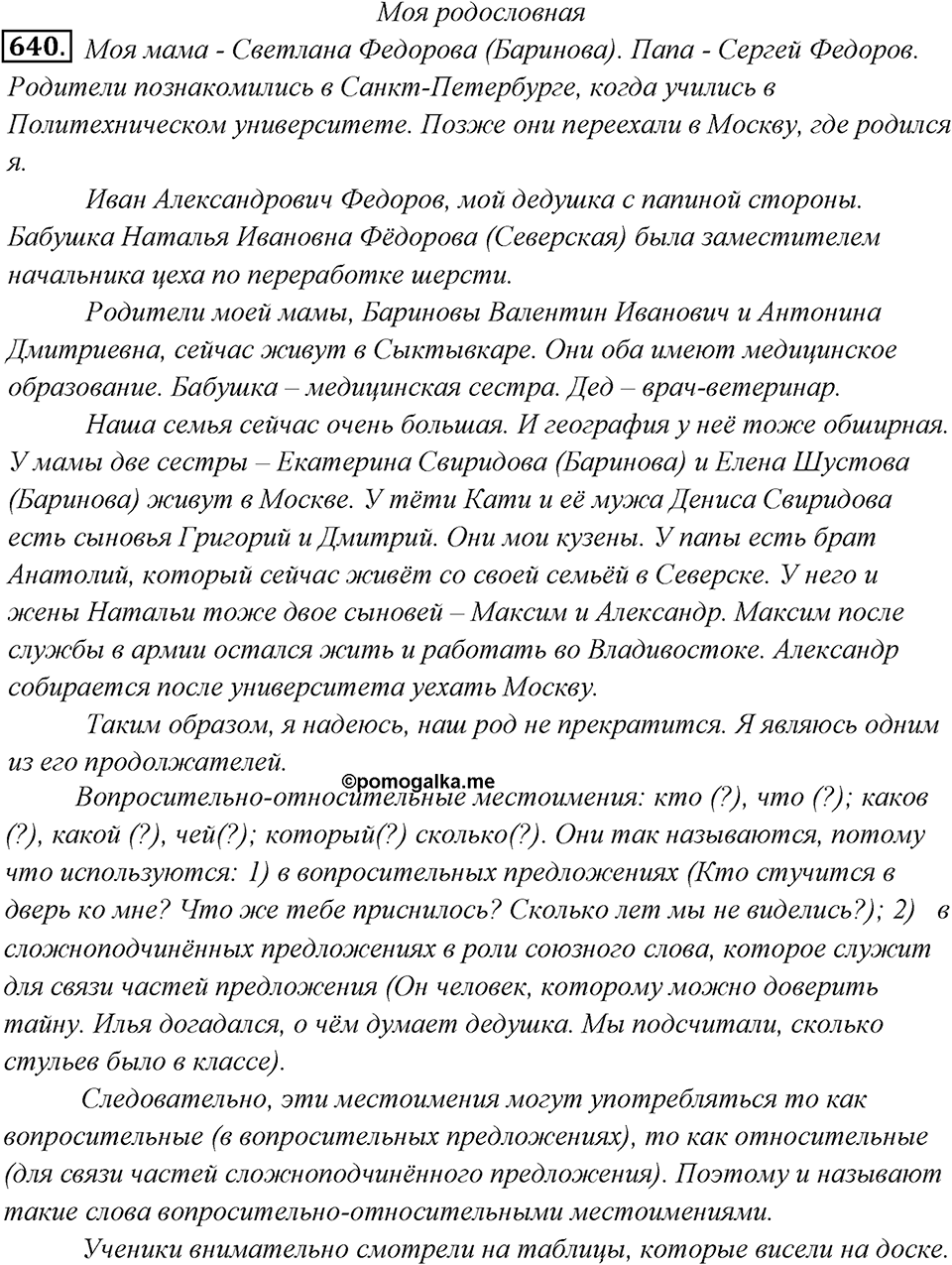 Упражнение 640 — решение 1