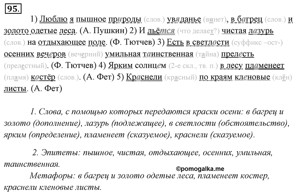 Упражнение 95 — решение 1