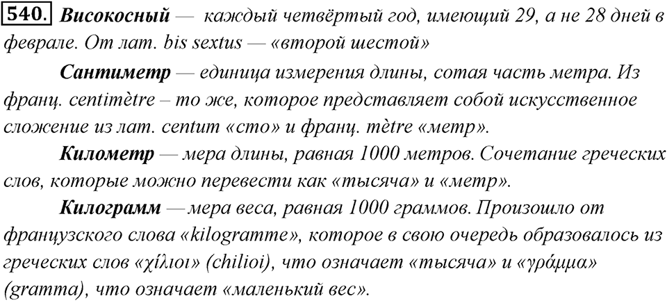 Упражнение 540 — решение 1