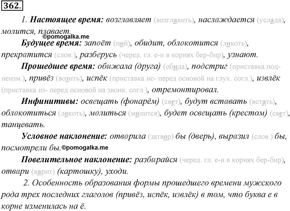 Упражнение 362 — решение 1