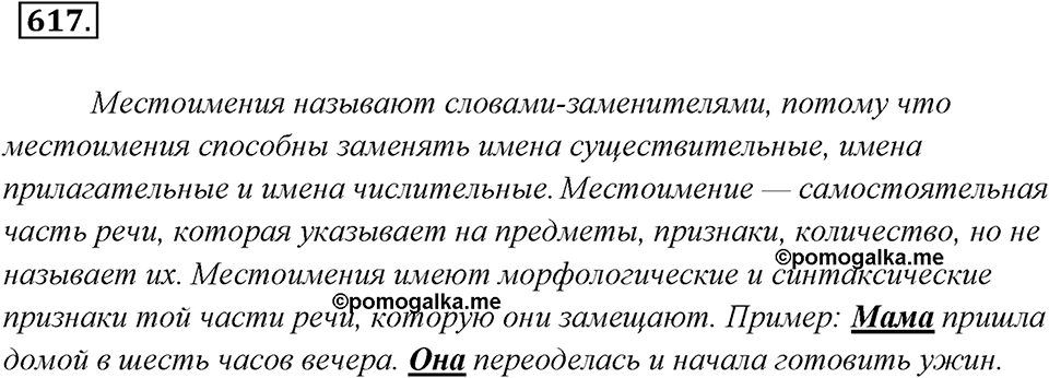 Упражнение 617 — решение 1