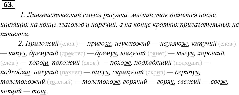 Упражнение 63 — решение 1