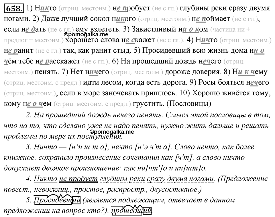 Упражнение 658 — решение 1