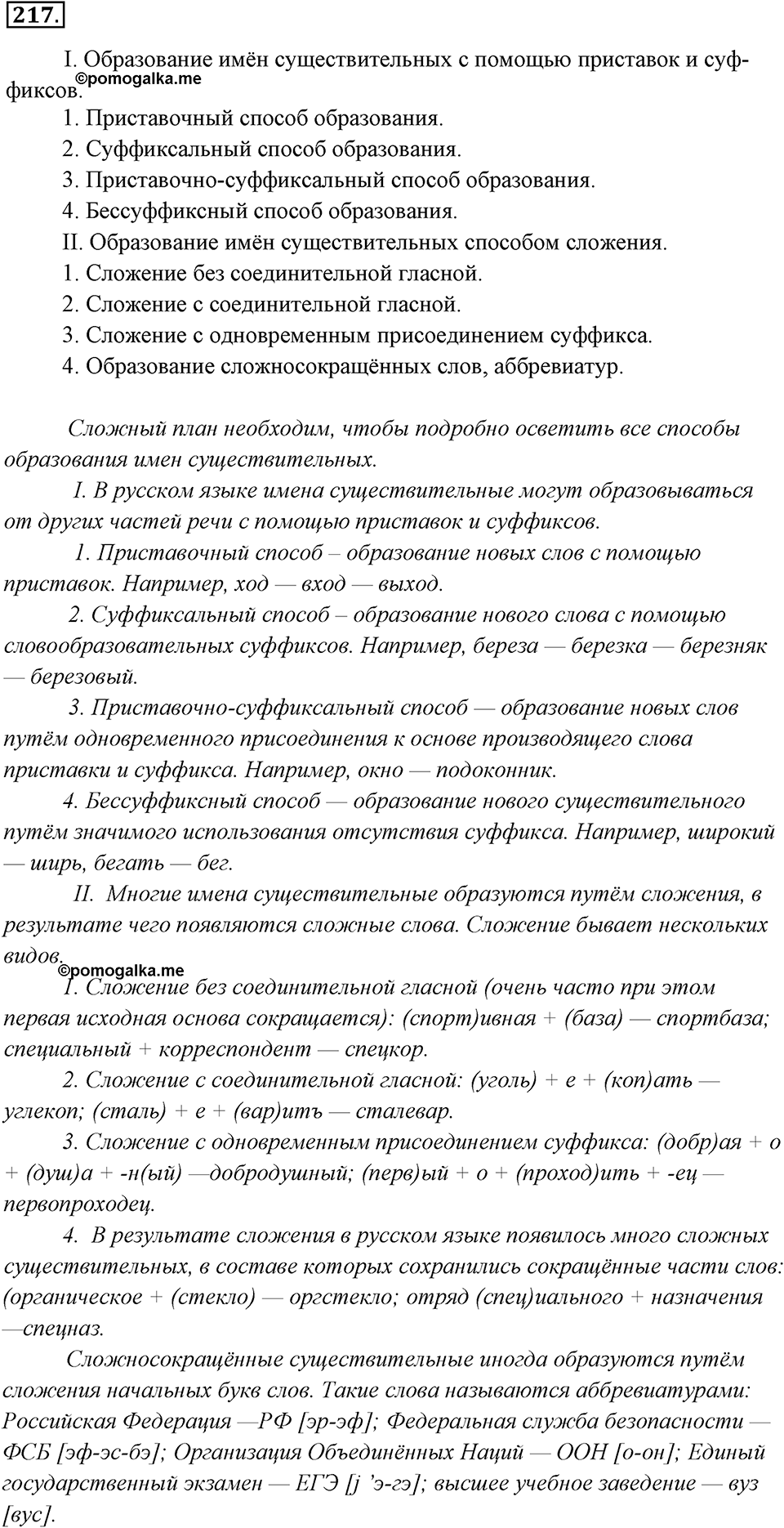 Упражнение 217 — решение 1