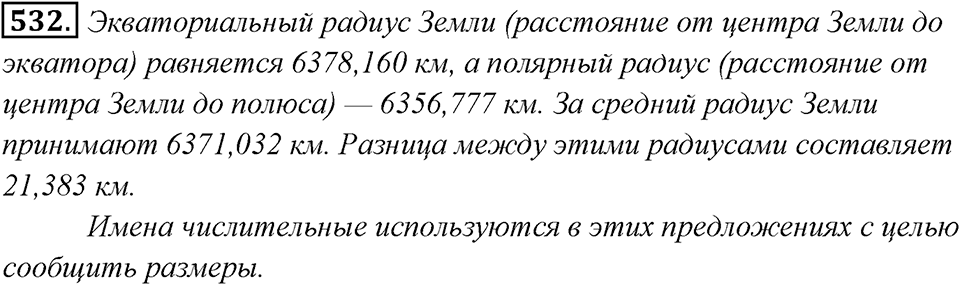Упражнение 532 — решение 1