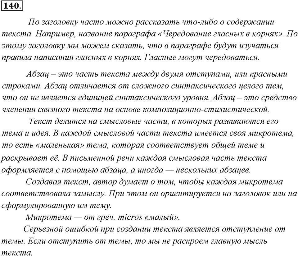 Упражнение 140 — решение 1