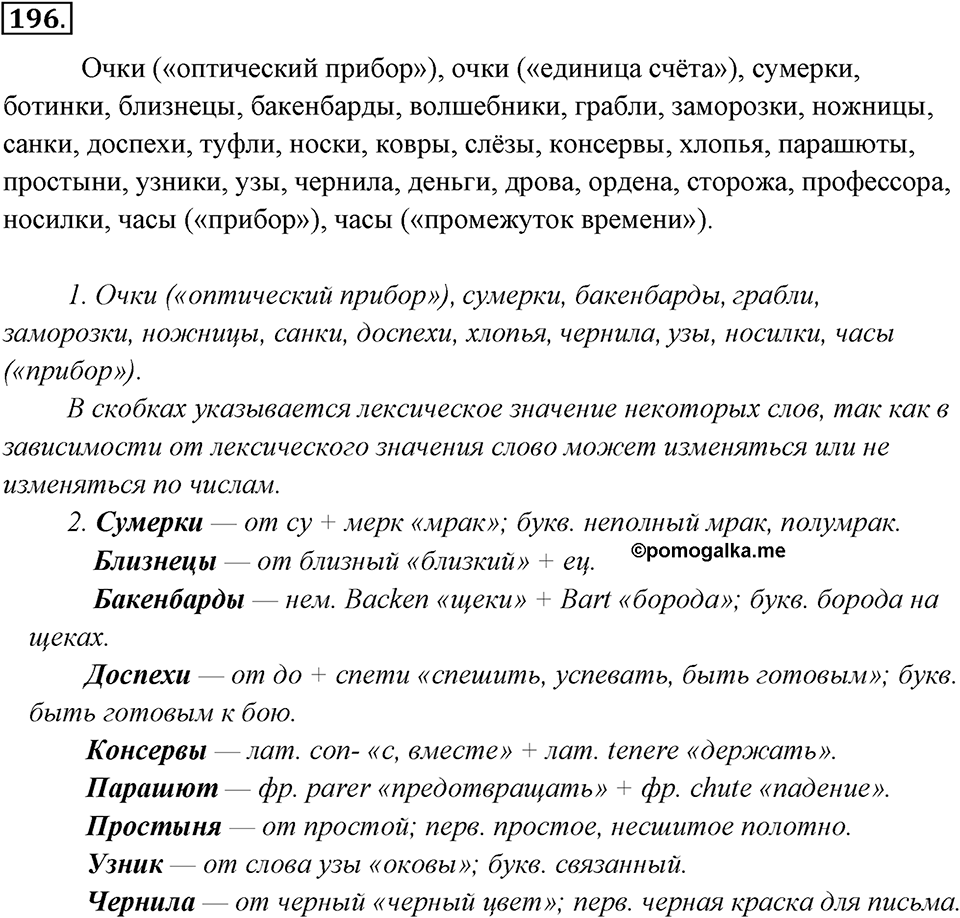 Упражнение 196 — решение 1