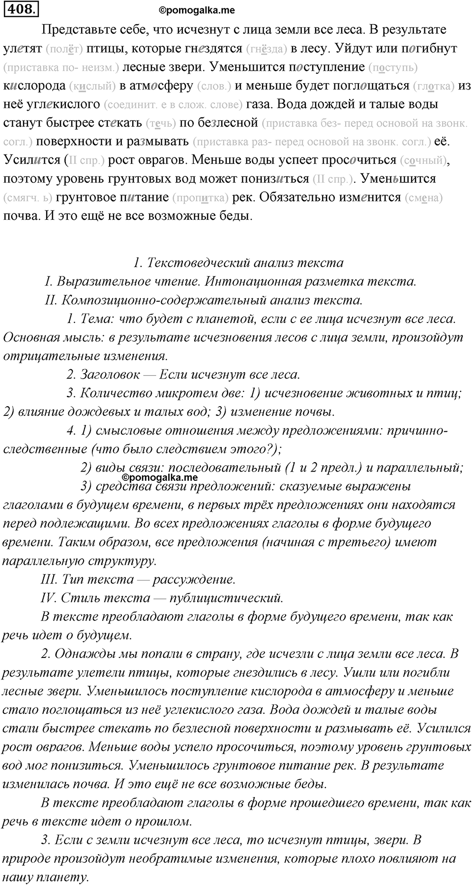 Упражнение 408 — решение 1