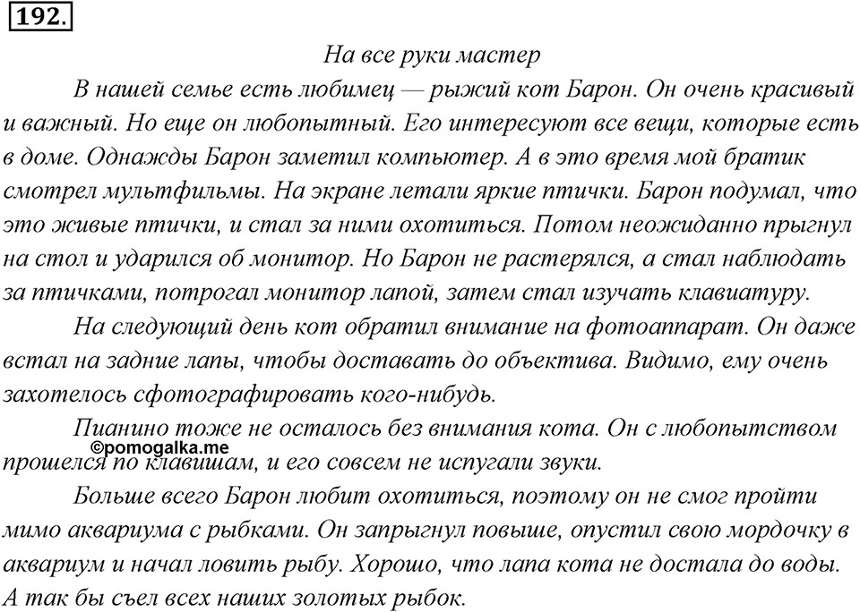 Упражнение 192 — решение 1