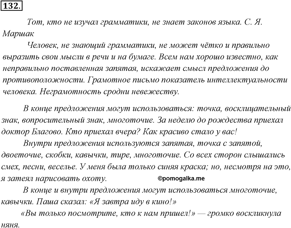 Упражнение 132 — решение 1