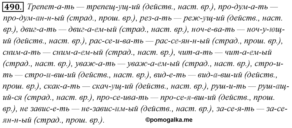 Упражнение 490 — решение 1