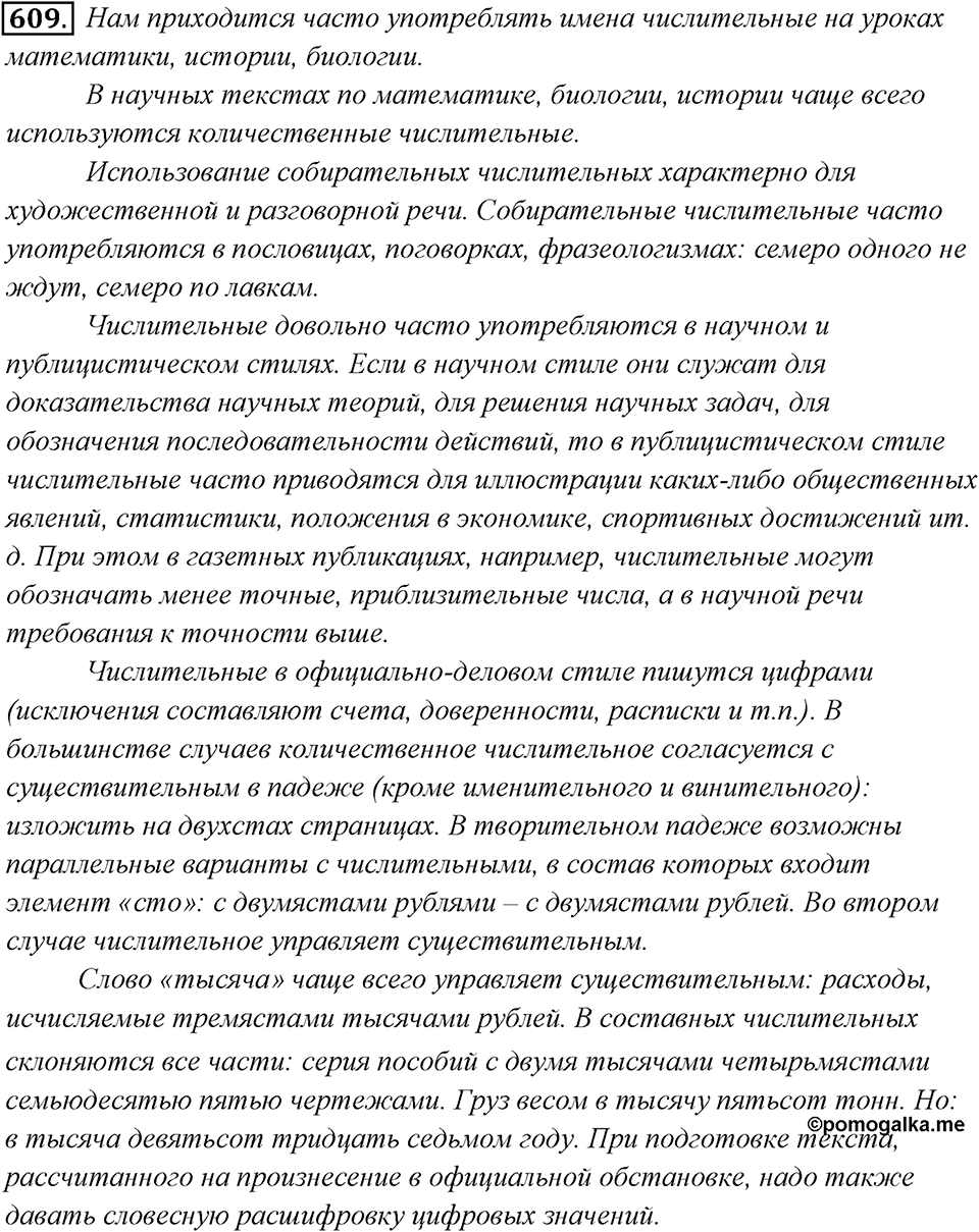 Упражнение 609 — решение 1